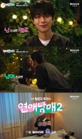  '연애남매2' 조나단·파트리샤, 혈육 로맨스에 경악…티저 공개