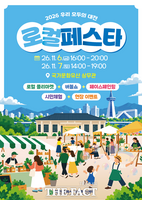 대전사회혁신센터, '2026 우리 모두의 대전 로컬페스타' 개최