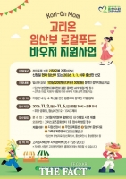  기장군 임산부 먹거리 구입 지원…한수원 고리본부, 내달 2일부터 접수
