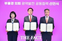  부울경 3개 시·도의회 뭉쳤다…공공기관 이전·미래산업 공동 대응