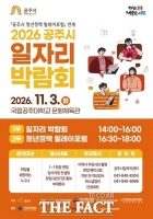  공주시, 오는 11월 3일 일자리박람회…30개 기업 현장 면접