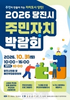  당진시, 31일 주민자치박람회 개최