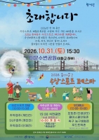  '중랑천 위로 날아오른다'…동대문구, 31일 수상스포츠 축제