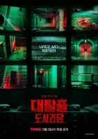  세븐틴 승관 합류 '대탈출 : 도시괴담', 12월 2일 첫 공개