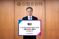  고영철 신협중앙회장, 불법사금융 예방 릴레이 캠페인