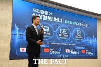  우리銀, 삼성월렛으로 '글로벌 결제' 승부…中 QR·210개국 NFC 지원