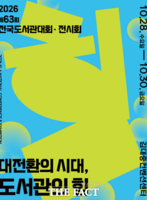  도서관인 3500여명, 광주서 '전국도서관대회' 연다