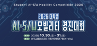  국토부, '대학생 AI·SW 모빌리티 경진대회' 개최…자율주행 기술 겨룬다