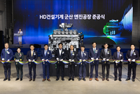  HD건설기계, 군산 엔진 신공장 준공…AI 데이터센터 공략