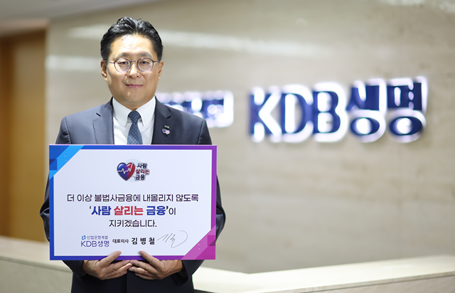 김병철 KDB생명 사장이 ‘사람 살리는 금융’ 릴레이 캠페인에 참가했다. /KDB생명