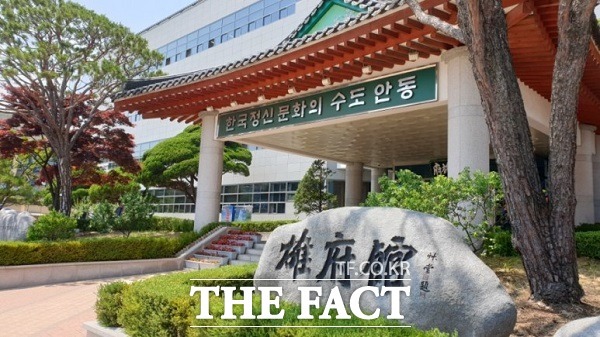 안동시청. /김성권 기자