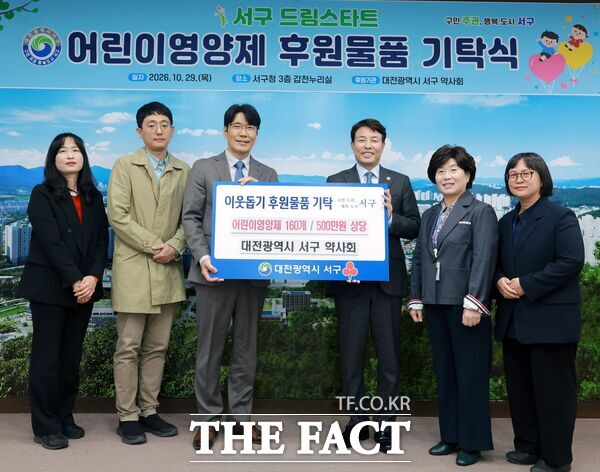 대전시 서구 약사회가 29일 구청 갑천누리실에서 500만 원 상당의 어린이 영양제 160상자를 서구에 기탁했다. /대전 서구