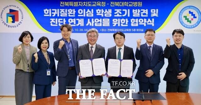 28일 전북도교육청 5층 회의실에서 천호성 전북도교육감(왼쪽 네 번째)이 양종철 전북대학교병원장과 '희귀질환 의심 학생 조기 발견 및 진단 연계'를 위한 업무협약을 체결하고 기념 촬영을 하고 있다. /전북도교육청