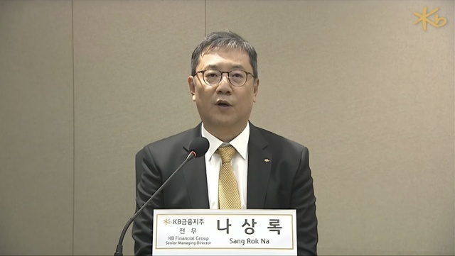 29일 열린 KB금융의 올해 3분기 실적발표 컨퍼런스콜에서 나상록 KB금융 최고재무책임자(CFO)는 기업대출 경쟁으로 대출 수익률이 낮아진 가운데 자금 이동 속도까지 빨라지면서 조달비용 관리에 어려움이 있었다고 설명했다. /KB금융 실적발표 컨퍼런스콜 화면 캡쳐