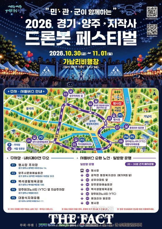 경기도가 오는 30일부터 11월 1일까지 경기 양주시 광적면 가납리비행장에서 진행하는 '2026 경기·양주·지상작전사령부 드론봇 페스티벌'의 안내 포스터 /경기도