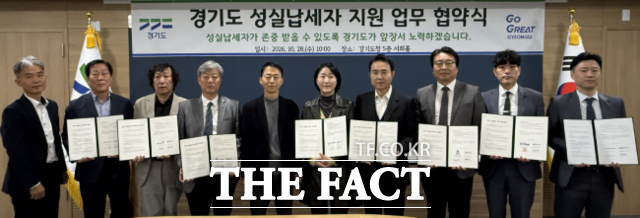 경기도 성실납세자 우대 협약식. /경기도