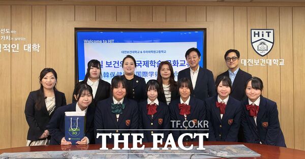대전보건대학교는 27일부터 28일까지 일본 우라와학원 고등학교 방문단을 맞이해 대학 주요 시설 견학과 보건의료기관 방문 등 국제교류 프로그램을 진행했다. /대전보건대학교