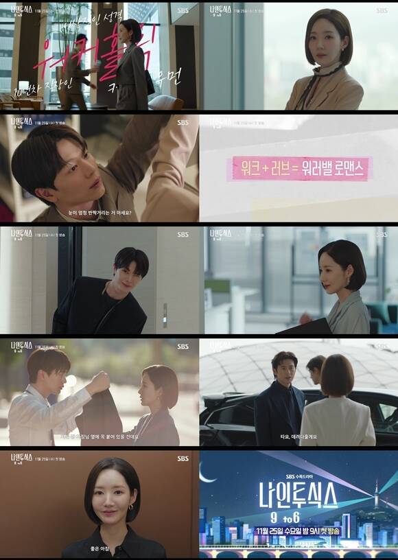 SBS 새 수목드라마 '나인 투 식스'의 1차 티저 영상이 공개됐다. /SBS