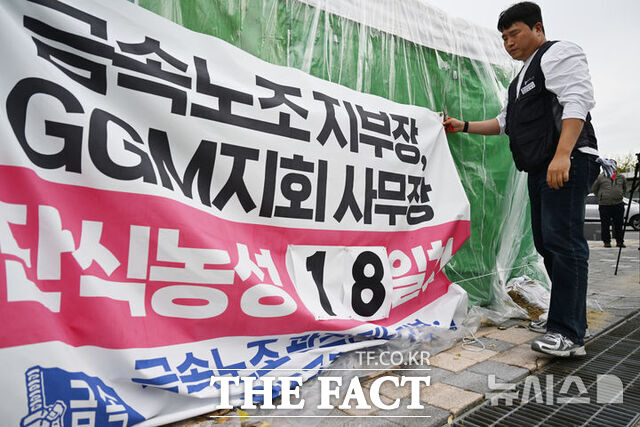 29일 오전 전남광주시청 광주청사 앞에서 민주노총 금속노조 광주전남지부와 광주글로벌모터스(GGM) 지회가 사측과의 단체교섭 잠정합의에 따라 18일간 이어오던 단식농성을 철회, 현수막을 철거하고 있다. /뉴시스