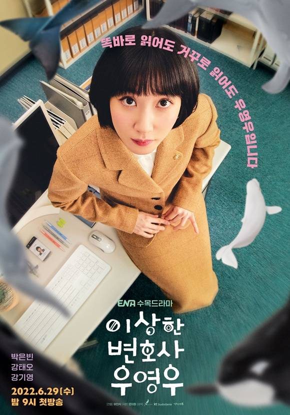 배우 박은빈 주연의 ENA 드라마 '이상한 변호사 우영우'가 뮤지컬로 재탄생한다. /ENA