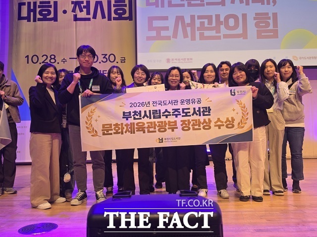 경기 부천시립수주도선관이 28일 김대중컨벤션센터에서 열린 제63회 전국도서관대회에서 '2026년 전국 도서관 운영 유공' 우수 기관으로 선정돼 문화체육관광부 장관상을 수상했다. /부천시