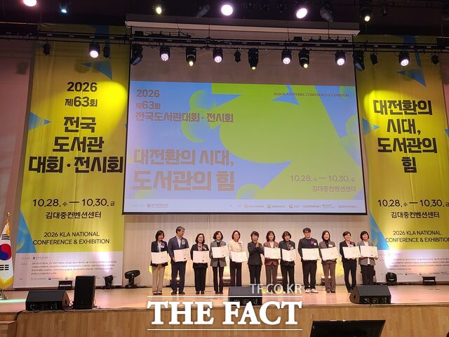 대전 산성어린이도서관이 제63회 전국도서관대회에서 '2026년 도서관 운영 유공 우수도서관'으로 선정돼 문화체육관광부 장관 표창을 수상하고 있다. /대전시교육청