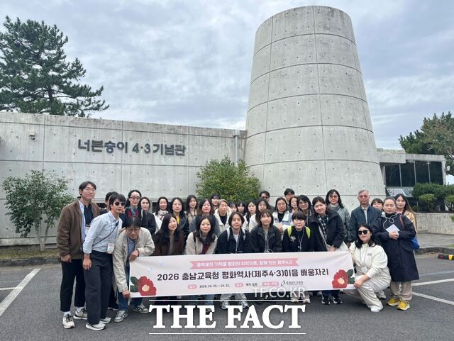 29일 충남지역 교사들이 이상언 전 제주 4·3 유족회 부회장과 함께 너븐숭이 4·3 기념관을 찾아 기념촬영을 하고 있다. /충남도교육청
