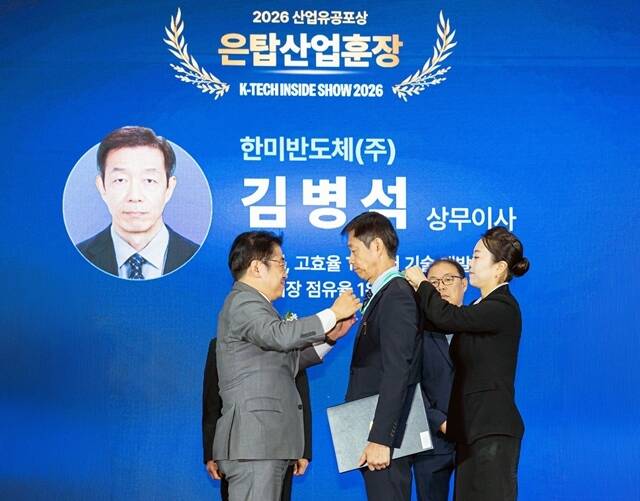 김병석 한미반도체 상무가 지난 28일 경기 고양시 킨텍스에서 열린 '2026 소부장·뿌리기술대전' 개막식에서 은탑산업훈장을 받고 있다. /한미반도체
