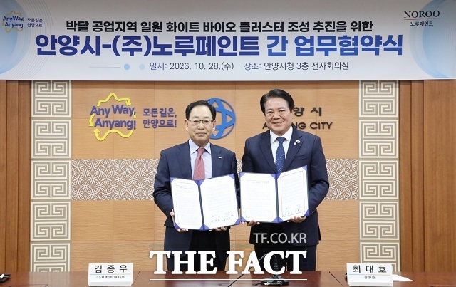 김종우 노루페인트 대표이사와 최대호 안양시장(오른쪽)이 28일 오후 시청 3층 전자회의실에서 박달 공업지역 일원 화이트 바이오 클러스터 조성을 위한 업무협약을 체결하고 있다. /안양시