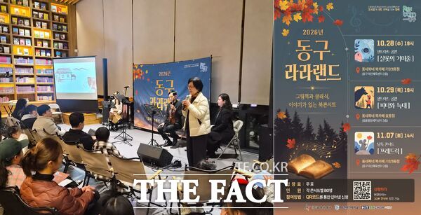 대전보건대학교가 28일 오후 7시 동네북네북카페 가양1동점에서 '2026 동구 라라랜드' 첫 공연을 개최했다. 29일과 11월 7일에도 다양한 공연이 이어진다. /대전보건대학교