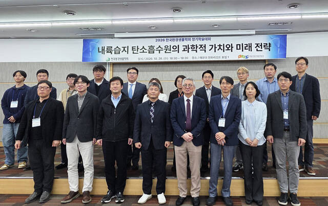 국립낙동강생물자원관이 28일 부산 해운대 한화리조트에서 2026년 한국환경생물학회 정기학술대회에서 ‘내륙습지 탄소흡수원의 과학적 가치와 미래 전략’을 주제로 특별 발표·토론회를 개최했다. /국립낙동강생물자원관