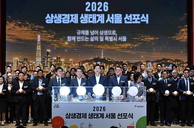 오세훈 서울시장이 29일 서울시청에서 열린 '2026 상생경제 생태계 서울 선포식'에서 상생경제 실천 퍼포먼스를 마친 뒤 참석자들과 기념촬영을 하고 있다. /서울시