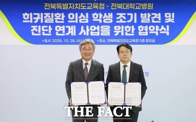 28일 전북도교육청 5층 회의실에서 천호성 전북도교육감(왼쪽)이 양종철 전북대학교병원장과 '희귀질환 의심 학생 조기 발견 및 진단 연계'를 위한 업무협약을 체결하고 기념 촬영을 하고 있다. /전북도교육청
