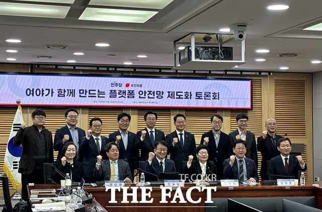 더불어민주당·국민의힘 정책위원회가 29일 서울 여의도 국회 의원회관 제1세미나실에서 공동 개최한 '여야가 만드는 플랫폼 안전망 제도화 토론회'에서 참석자들이 기념촬영을 하고 있다. /국회=이하린 기자