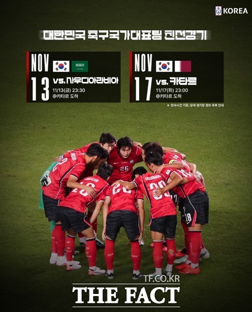 한국축구대표팀의 11월 중동 원정 경기 일정./KFA