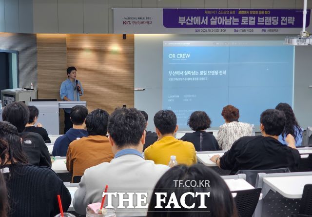 홍정훈 오알스튜디오 공동대표가 경남정보대 에서 열린 제1회 KIT 스타트업 포럼에서 '부산에서 살아남는 로컬 브랜딩 전략'을 주제로 강연하고 있다. /경남정보대