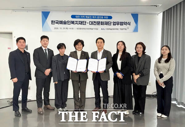 대전문화재단과 한국예술인복지재단이 29일 지역예술인을 위한 복지 협력 확대 업무협약을 체결했다. /대전문화재단