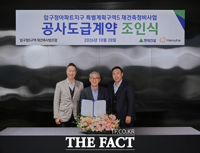 현대건설은 압구정아파트지구 특별계획구역5 재건축정비사업조합과 공사도급계약을 체결했다고 29일 밝혔다. /현대건설