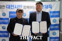  대전시체육회·대전뷰티산업진흥원, 업무협약 체결