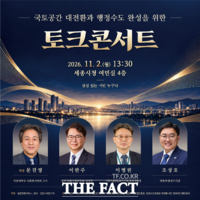  세종서 '국토 대전환·행정수도 완성' 해법 찾는다