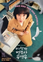  '이상한 변호사 우영우', 뮤지컬로 재탄생…내년 1월 초연