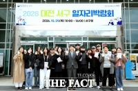  대전시 서구, 2026년 일자리박람회 열어
