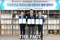  대전시 중구, 지방보조금 관리시스템 전용계좌 협약 체결