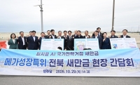  현대차그룹, 새만금 9조원 투자 본격화…AI·로봇·수소 산업거점 조성 속도
