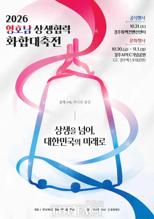 전남광주와 경상북도가 경주에서 영호남 화합과 상생발전을 위한 교류의 장을 마련, 지역 간 협력과 소통을 강화한다. /전남광주시