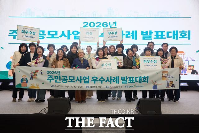 24일 부산시 영도구 블루포트 2021에서 2026년 주민 공모 사업 우수 사례 발표대회가 열린 가운 참가자들이 기념사진을 찍고 있다. /부산도시공사