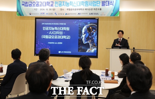 손정우 국립금오공대 인공지능혁신대학원사업단장이 30일 교내 에디슨관 최은오홀에서 열린 사업단 발대식에서 사업 계획과 비전을 발표하고 있다. /국립금오공대