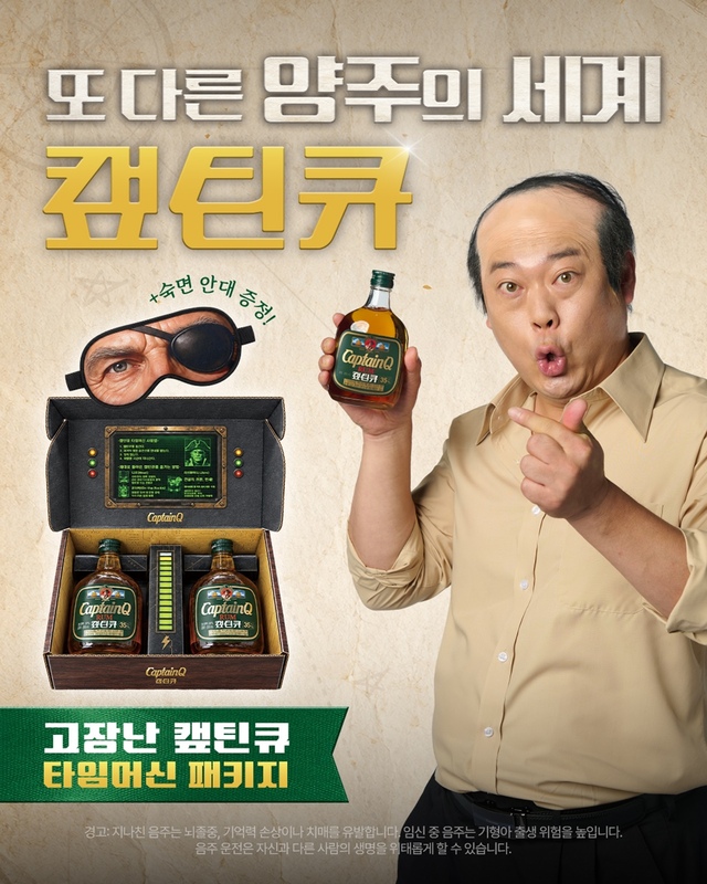 롯데칠성음료가 단종 11년 만에 재출시한 '캪틴큐' 한정판 패키지가 완판되자, 후속 패키지로 '고장 난 캪틴큐 타임머신'을 3만 세트 한정 수량으로 선보인다. /롯데칠성음료