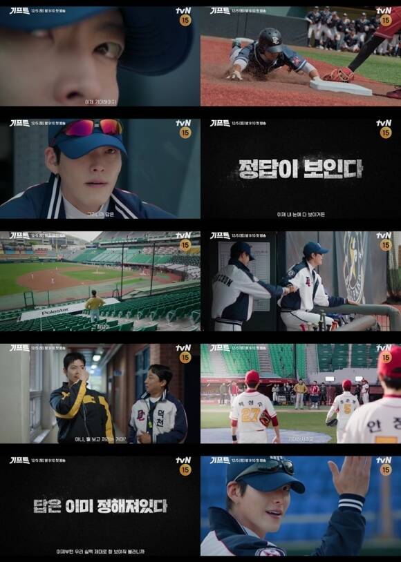 배우 김우빈이 tvN 새 토일드라마 '기프트'에서 야구 감독으로 변신해 야구 재능을 꿰뚫어 보는 특별한 능력을 보여줄 예정이다. /tvN
