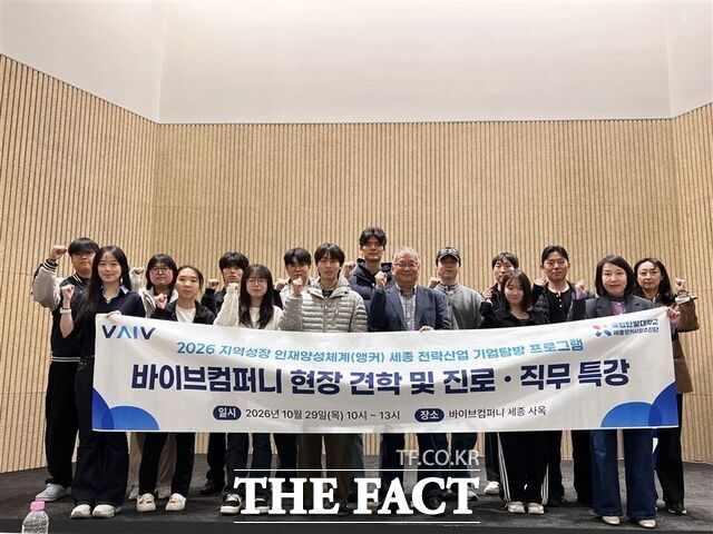 29일 바이브컴퍼니 세종 사옥에서 '세종 지역 기업 탐방 프로그램'에 참여한 학생들이 기념 촬영을 하고 있다. /한밭대